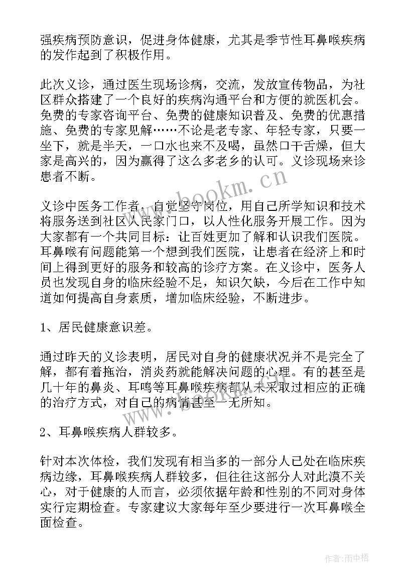 开展社区义诊活动总结 社区义诊活动总结(汇总11篇)