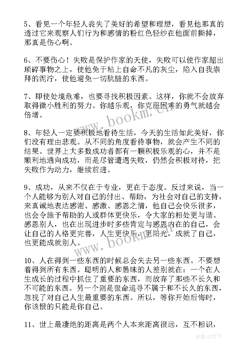 简洁的个性的励志语录条 简洁的个性的励志语录(优质10篇)