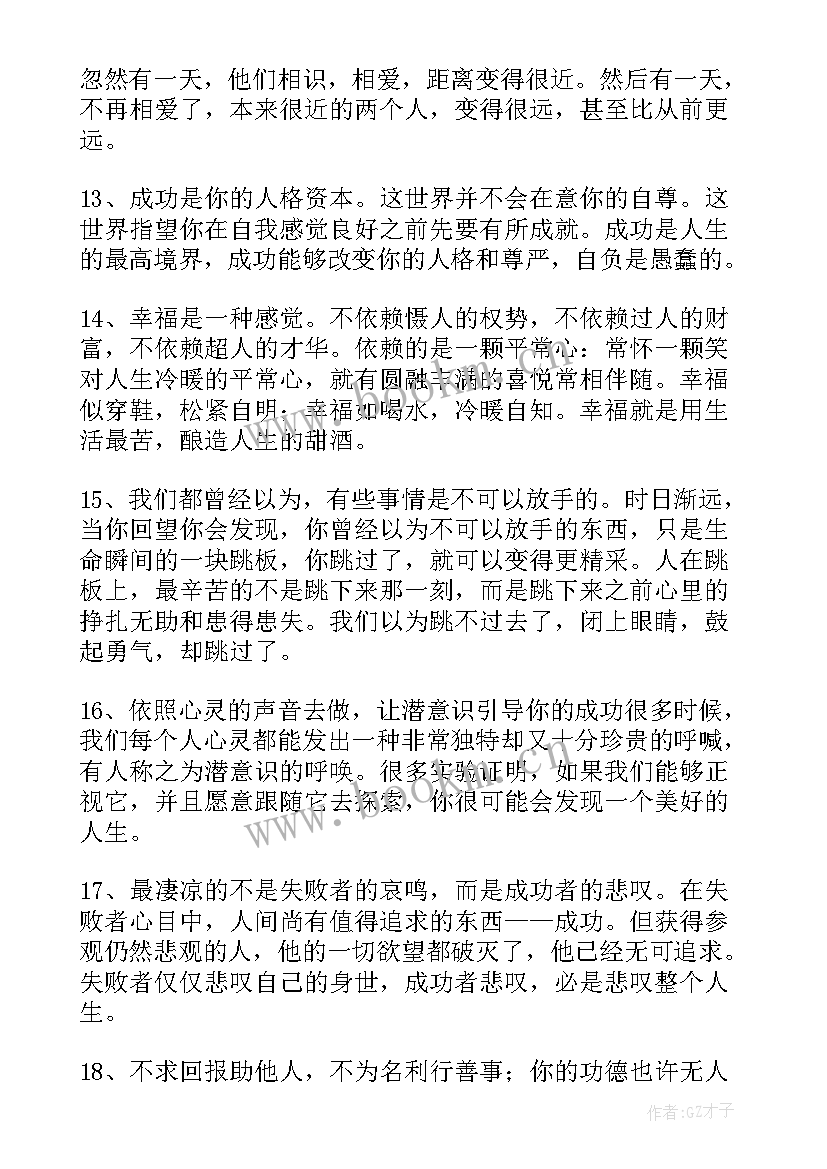 简洁的个性的励志语录条 简洁的个性的励志语录(优质10篇)