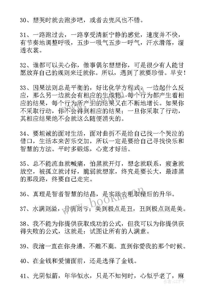 简洁的个性的励志语录条 简洁的个性的励志语录(优质10篇)