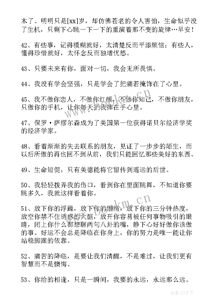 简洁的个性的励志语录条 简洁的个性的励志语录(优质10篇)