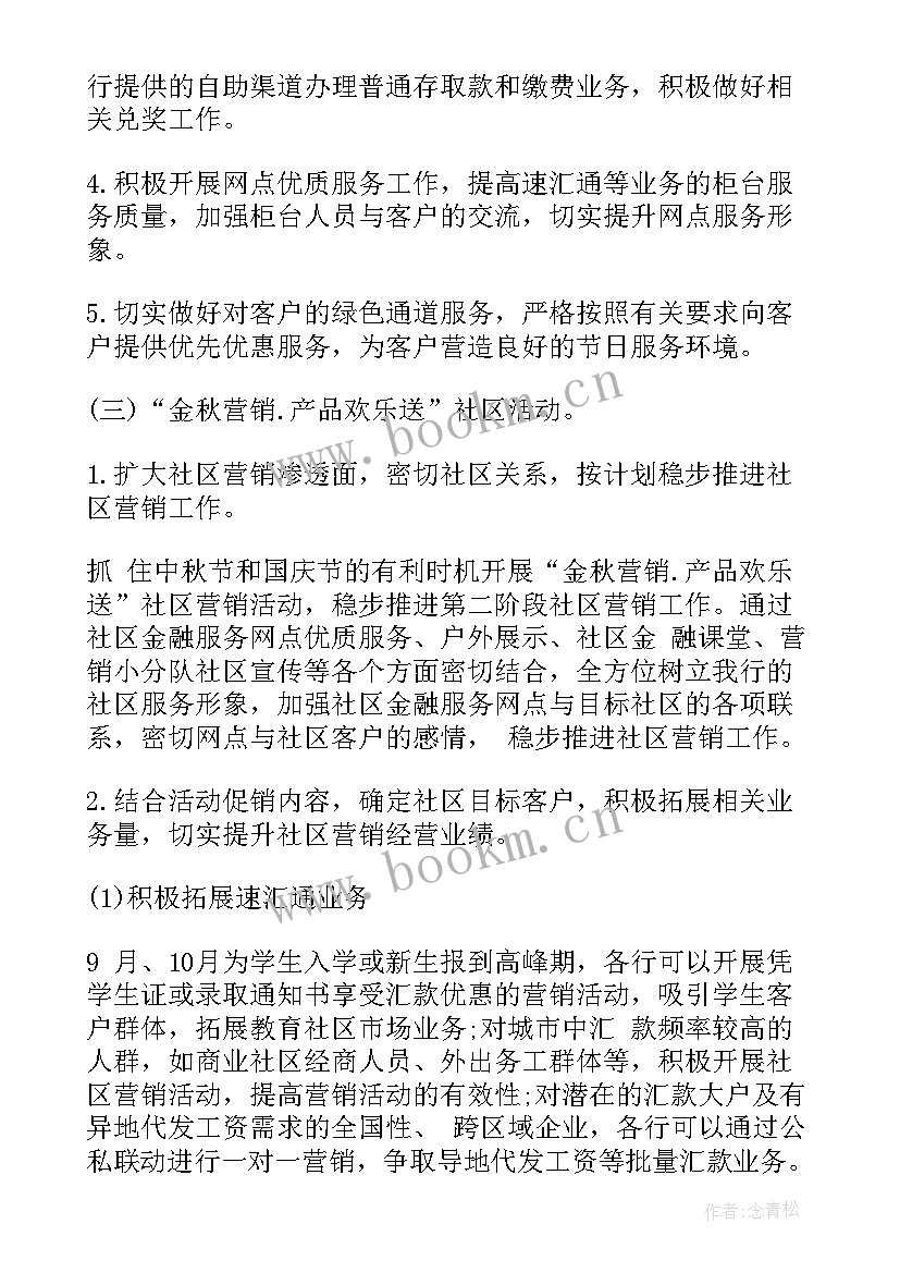 银行跨年活动口号 银行活动方案银行营销活动方案(汇总11篇)