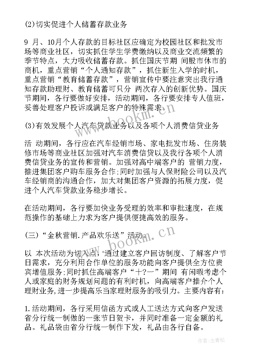 银行跨年活动口号 银行活动方案银行营销活动方案(汇总11篇)