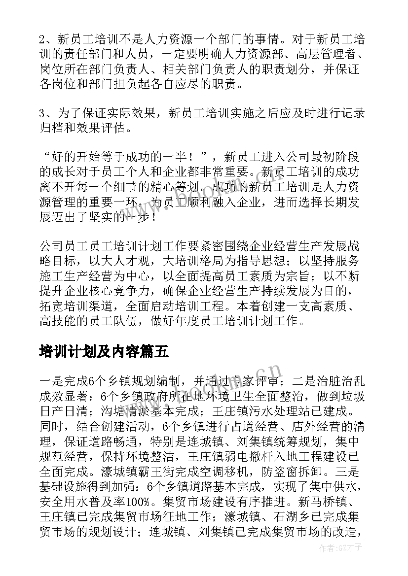 2023年培训计划及内容(模板17篇)