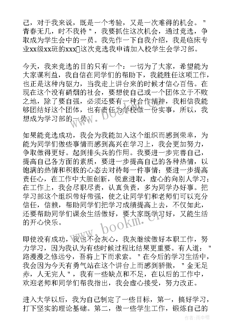 最新高中加入学生会的演讲稿(实用11篇)