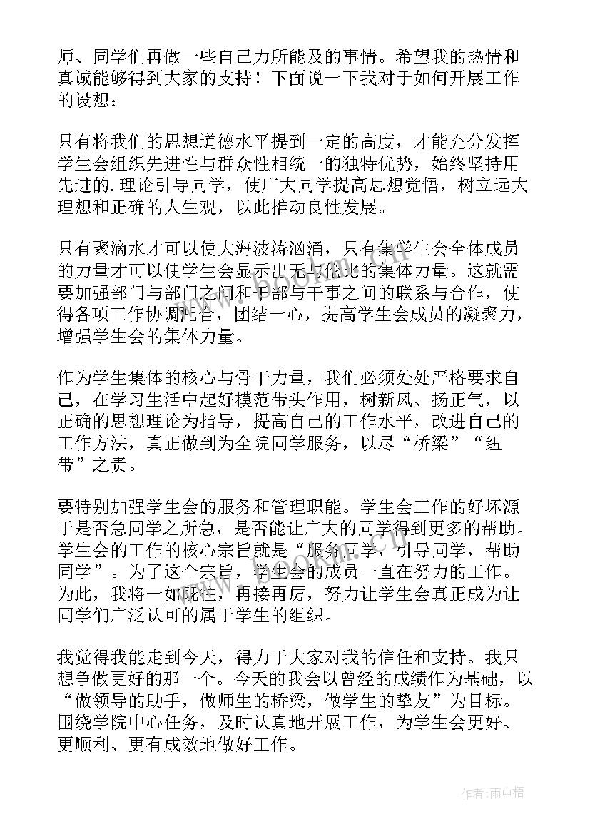 最新高中加入学生会的演讲稿(实用11篇)