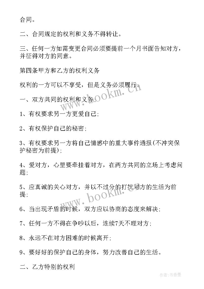 2023年爱情协议书电子版下载 爱情协议书电子版(实用5篇)