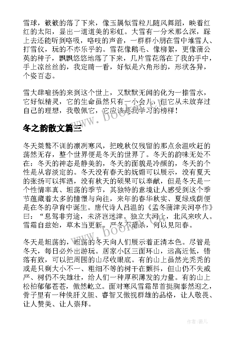 冬之韵散文(通用8篇)