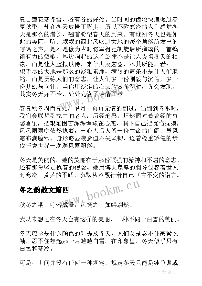 冬之韵散文(通用8篇)