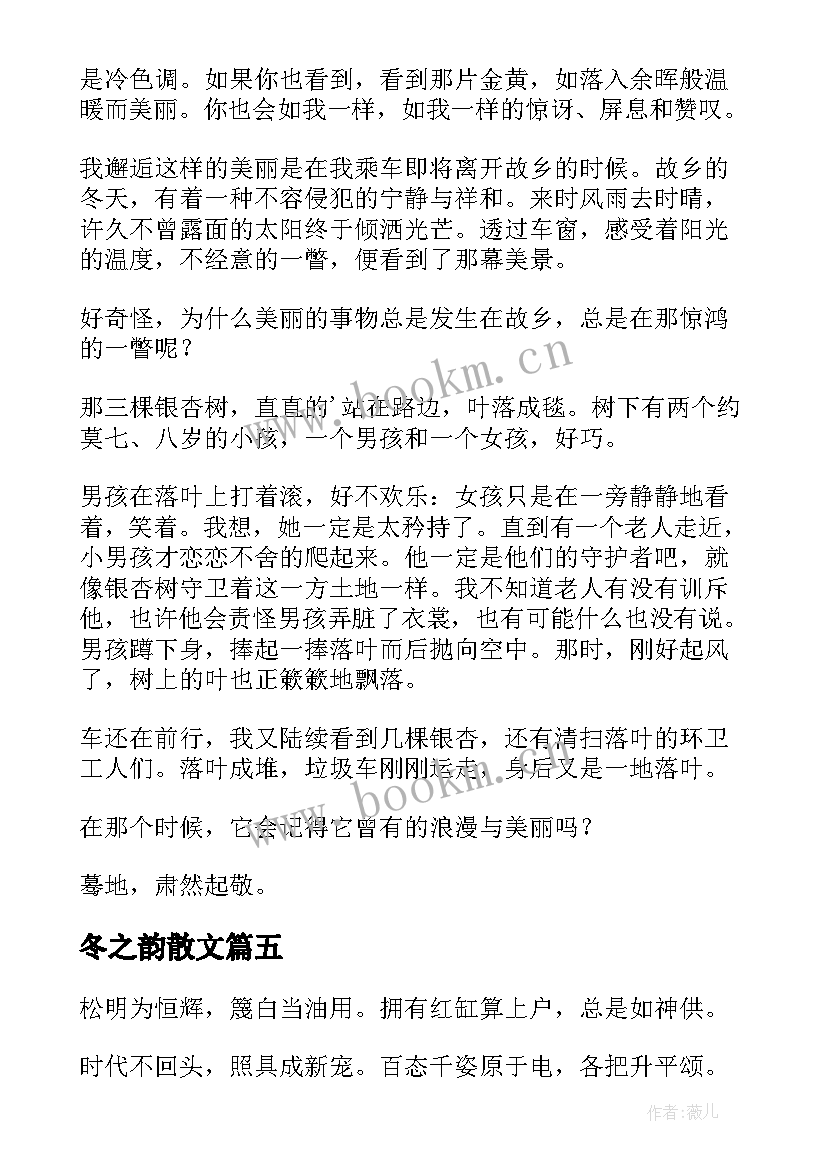 冬之韵散文(通用8篇)