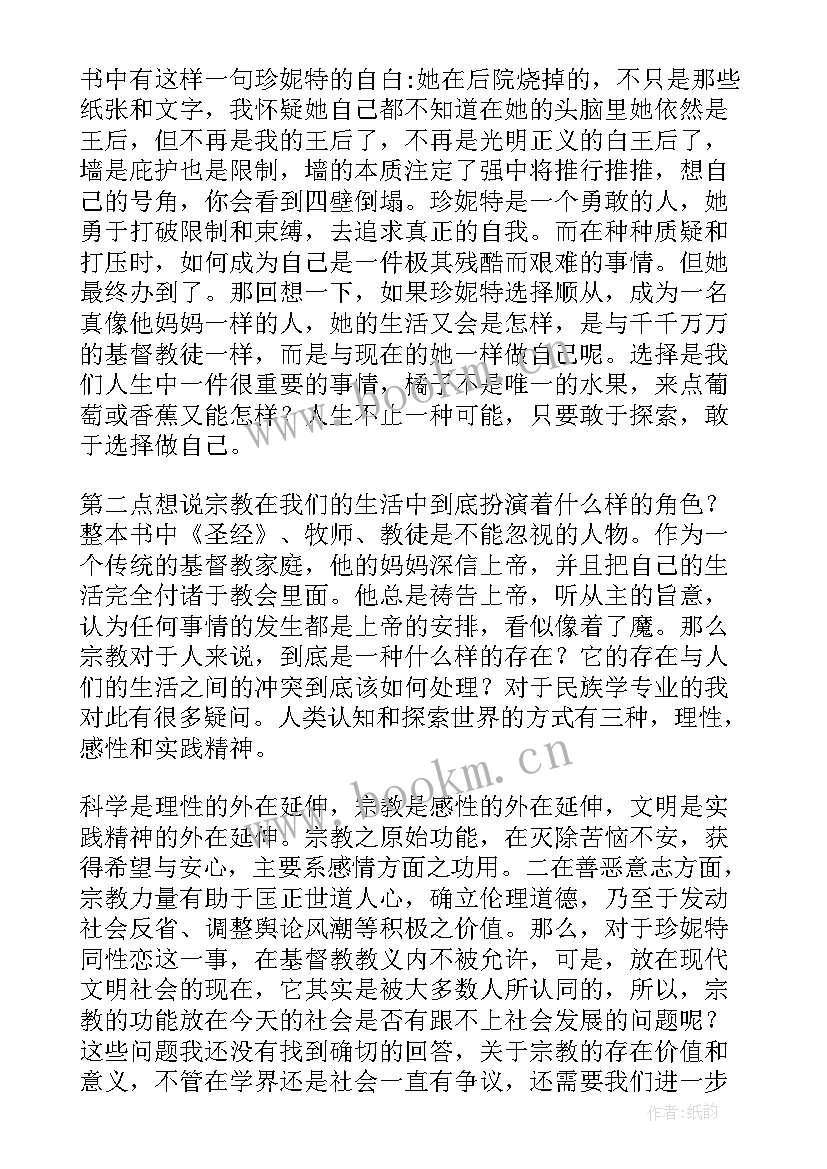 橘子不是唯一的水果读后感(通用8篇)