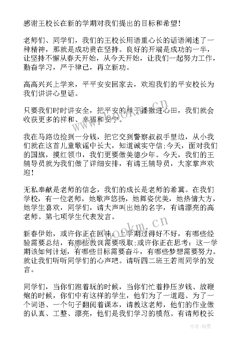 2023年教师大会精彩的讲话稿(实用8篇)