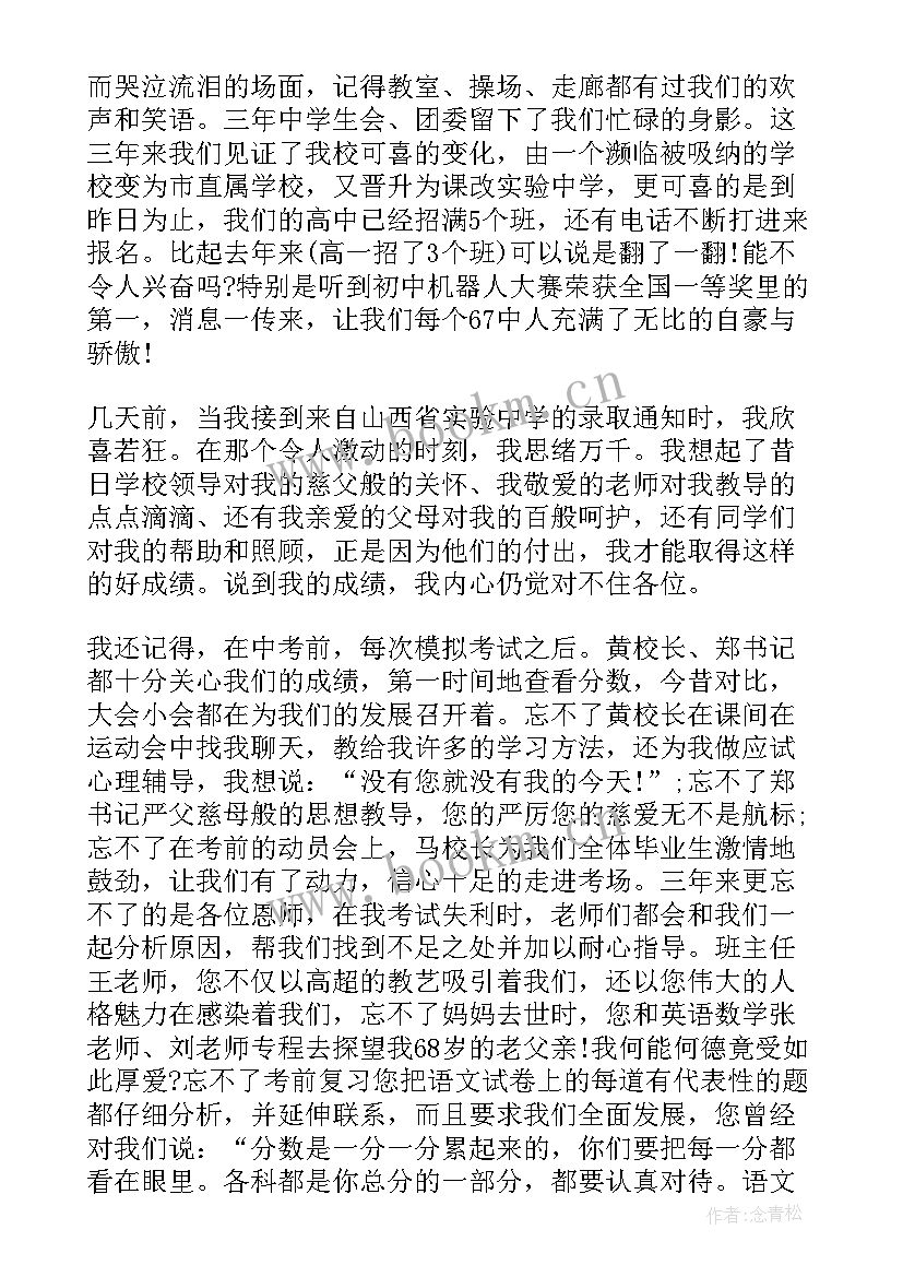 最新初三学生代表家长会发言稿励志 初三家长会学生代表发言稿(通用20篇)