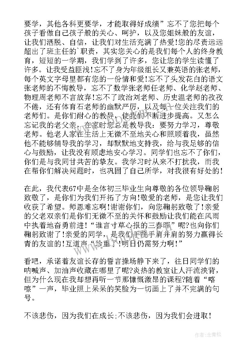 最新初三学生代表家长会发言稿励志 初三家长会学生代表发言稿(通用20篇)