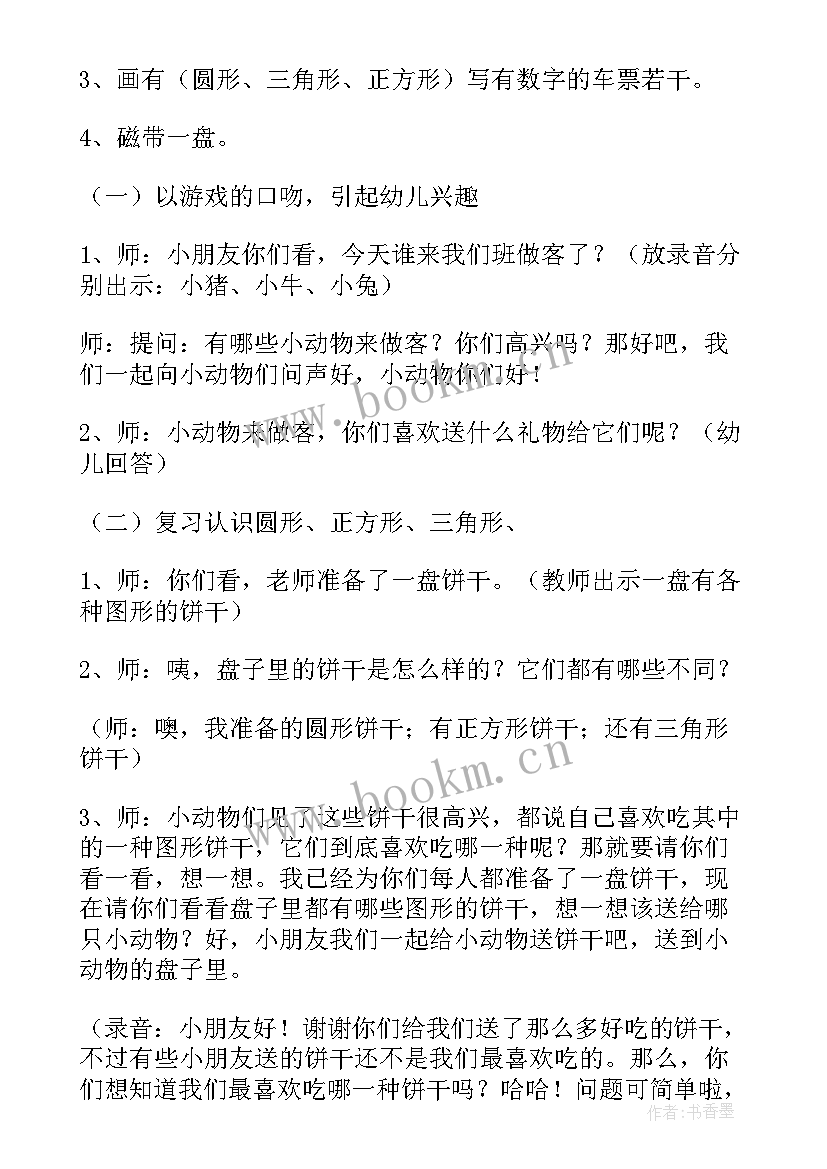 小班饼干教案美工 小班数学教案喂饼干(通用14篇)