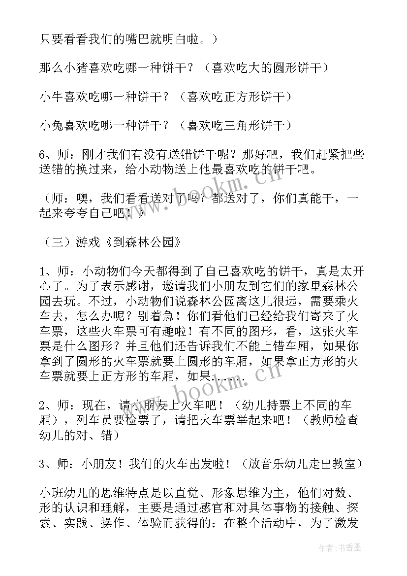 小班饼干教案美工 小班数学教案喂饼干(通用14篇)