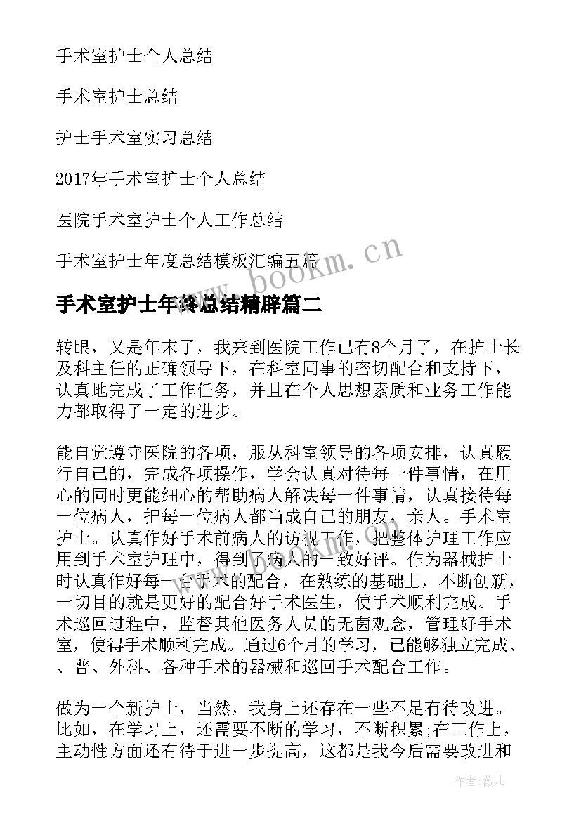 最新手术室护士年终总结精辟 手术室护士个人总结(精选6篇)