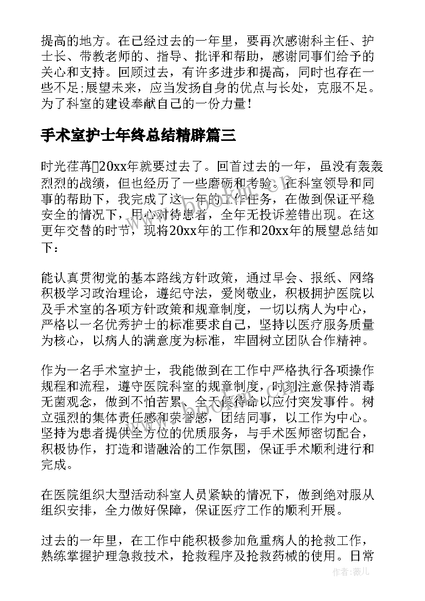 最新手术室护士年终总结精辟 手术室护士个人总结(精选6篇)