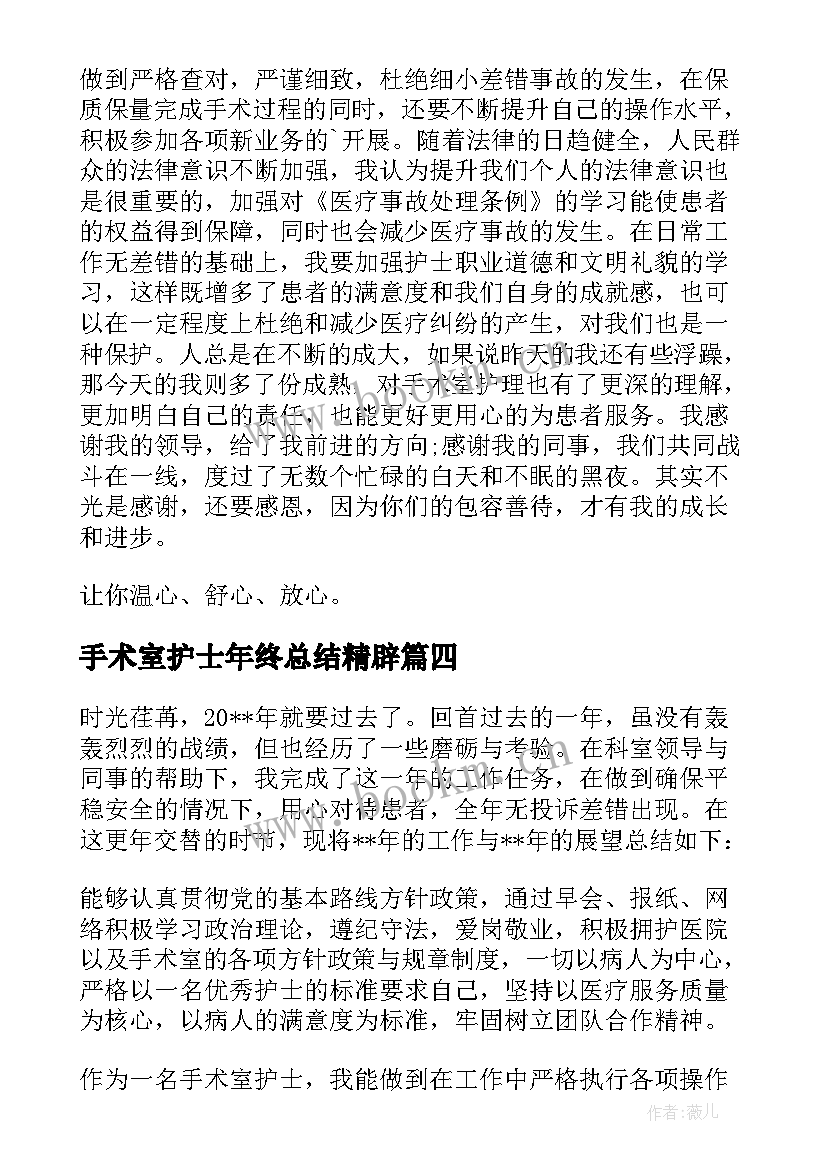 最新手术室护士年终总结精辟 手术室护士个人总结(精选6篇)