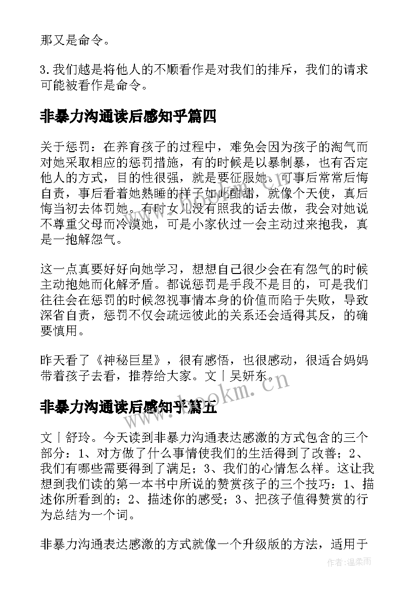 非暴力沟通读后感知乎 非暴力沟通读书笔记(大全8篇)