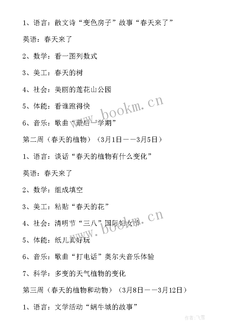 幼儿园大班健康教案 幼儿园大班健康教案汇编(通用10篇)