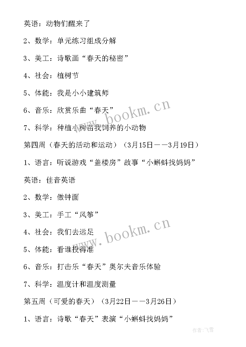 幼儿园大班健康教案 幼儿园大班健康教案汇编(通用10篇)