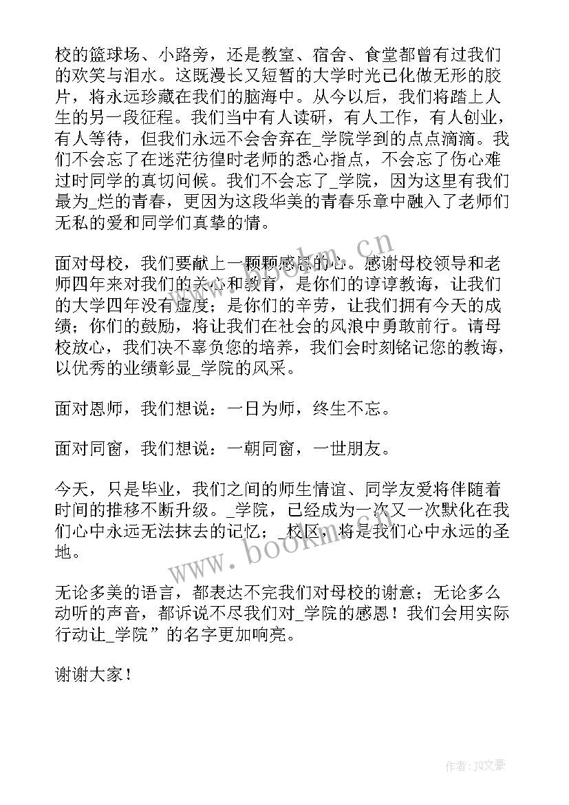 毕业典礼学生代表发言稿(大全9篇)