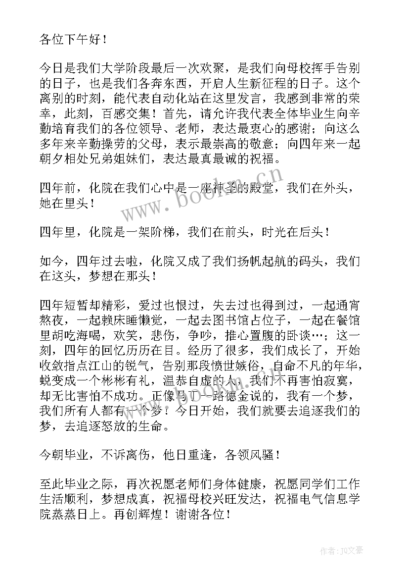 毕业典礼学生代表发言稿(大全9篇)