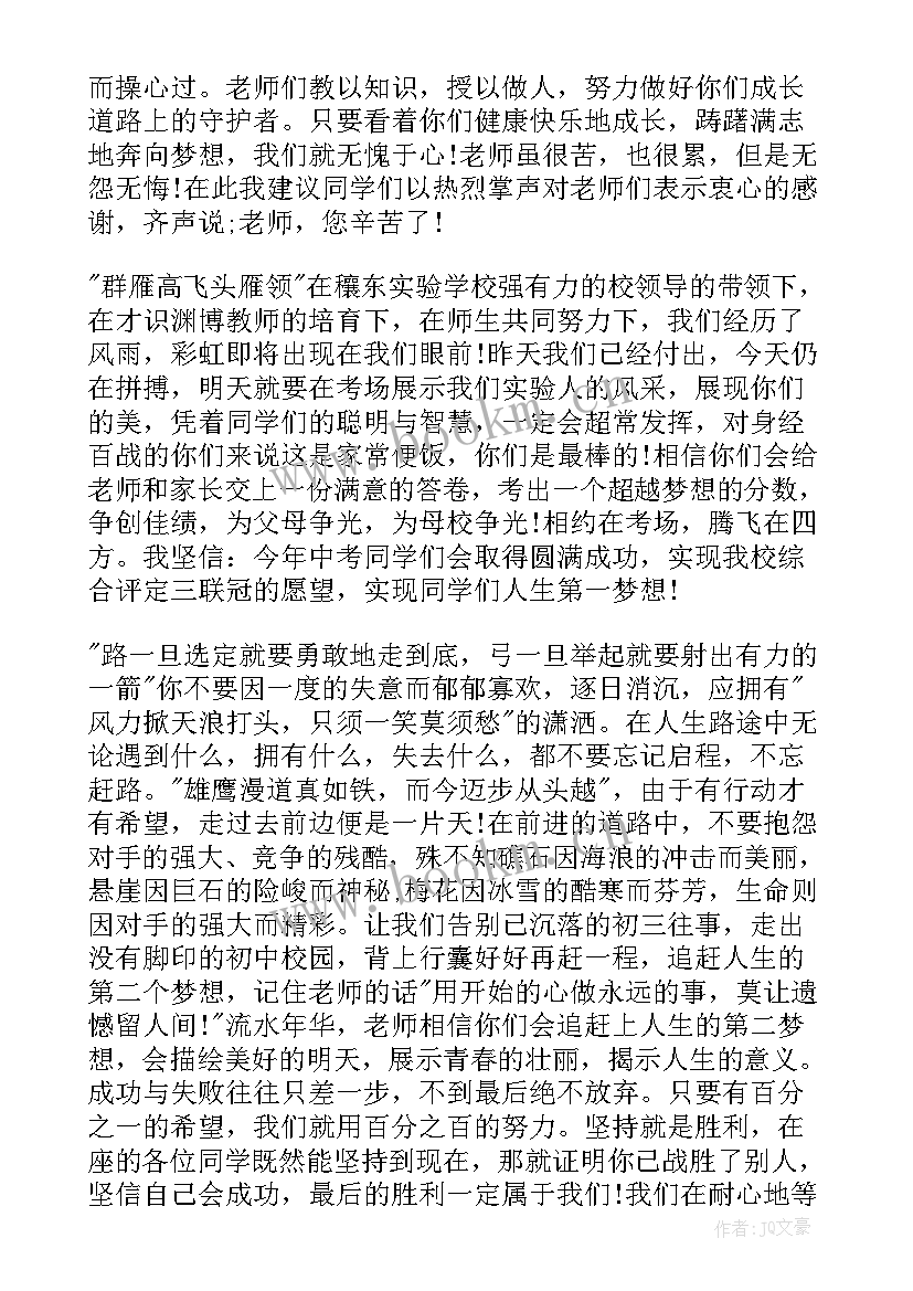 初中毕业典礼的发言稿(实用16篇)