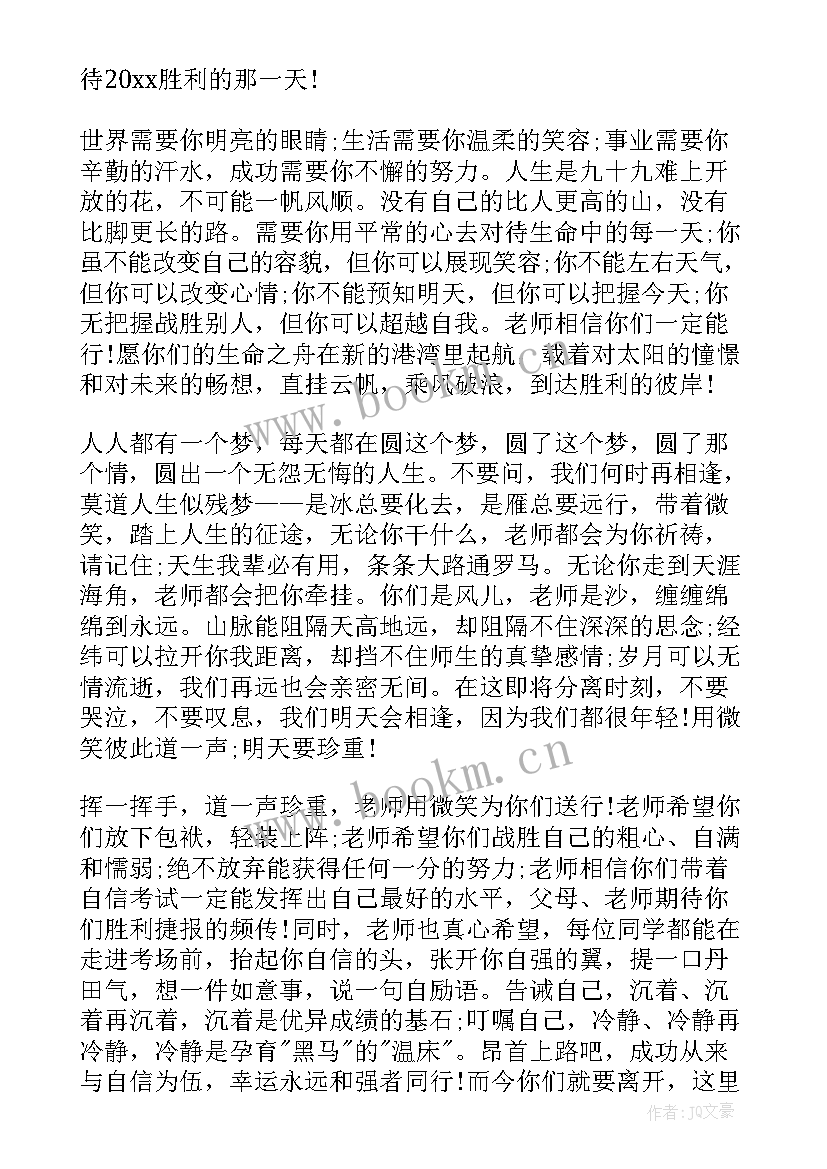 初中毕业典礼的发言稿(实用16篇)