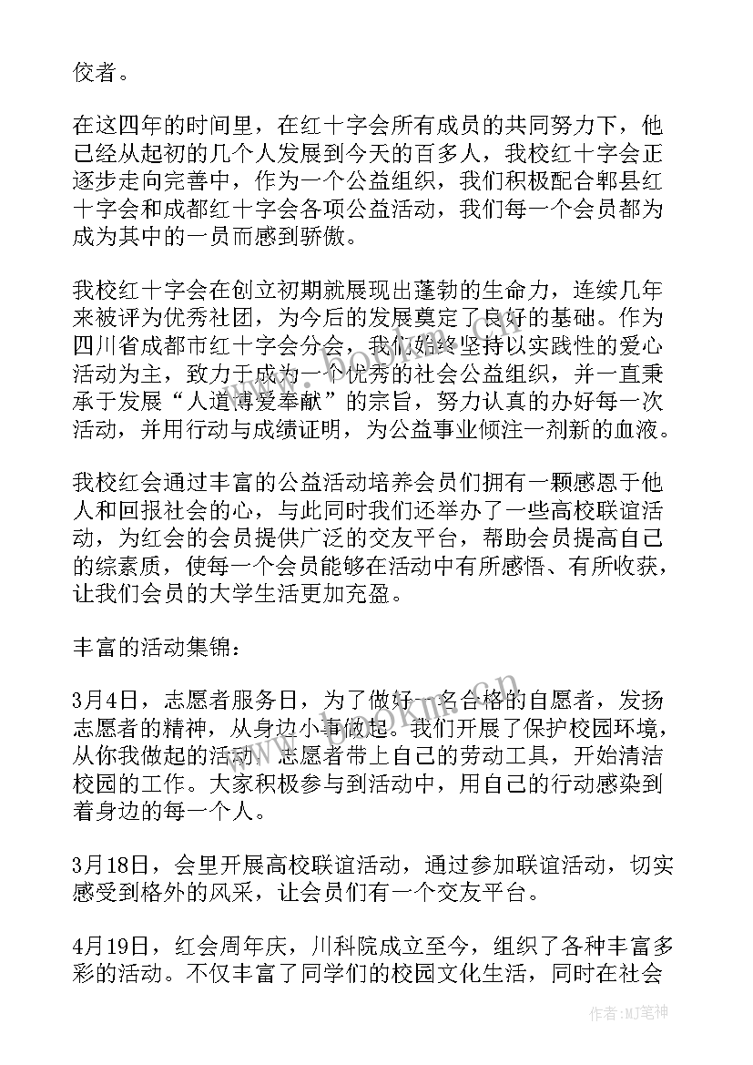 最新加入社团的申请书 加入社团申请书(通用19篇)