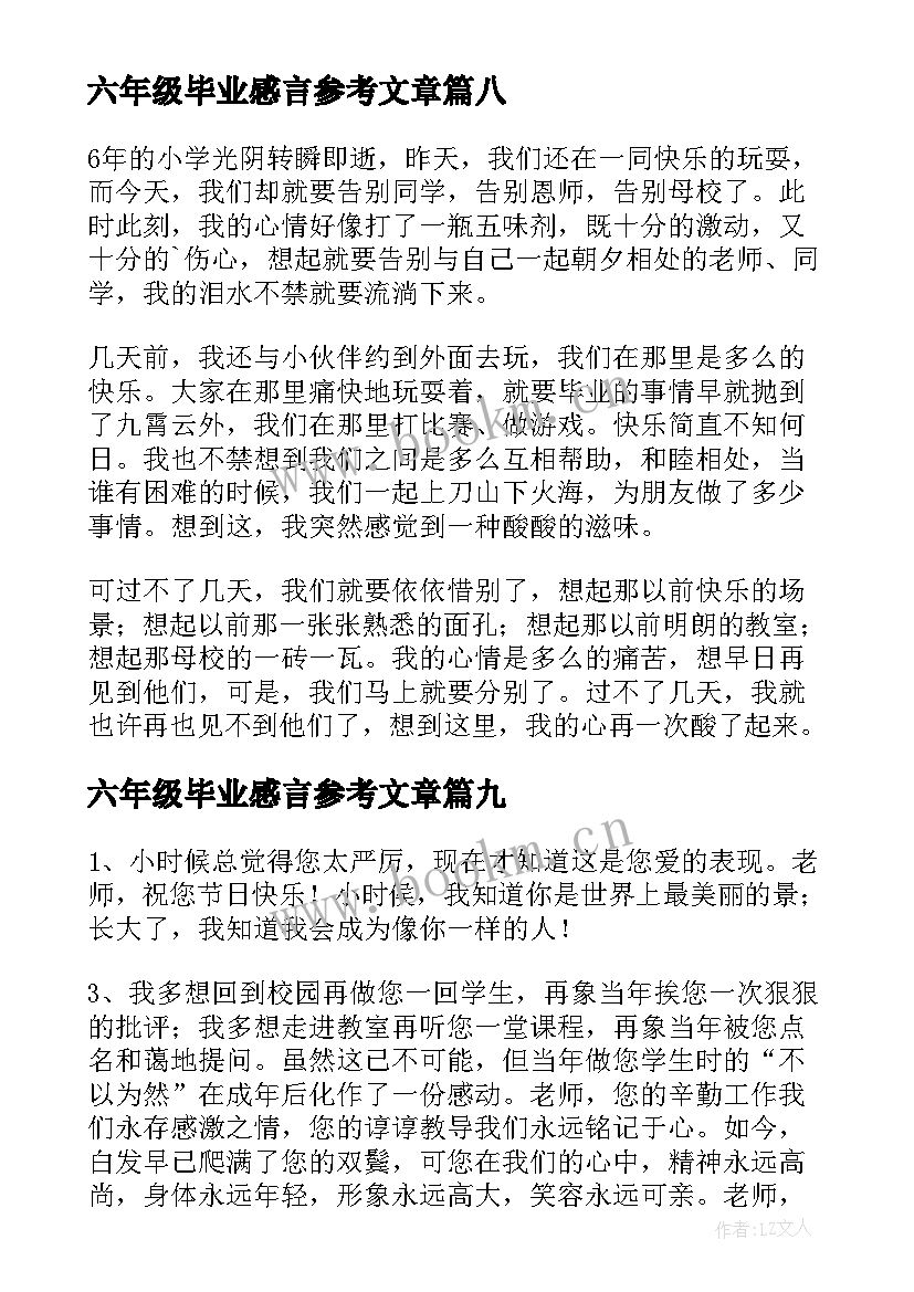 最新六年级毕业感言参考文章 六年级毕业感言(大全14篇)