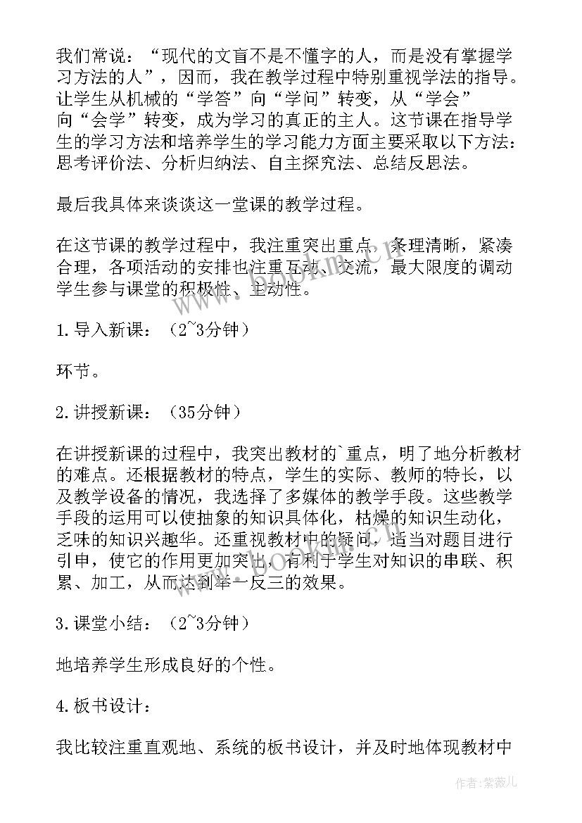 2023年教学设计二氧化碳的性质(汇总9篇)