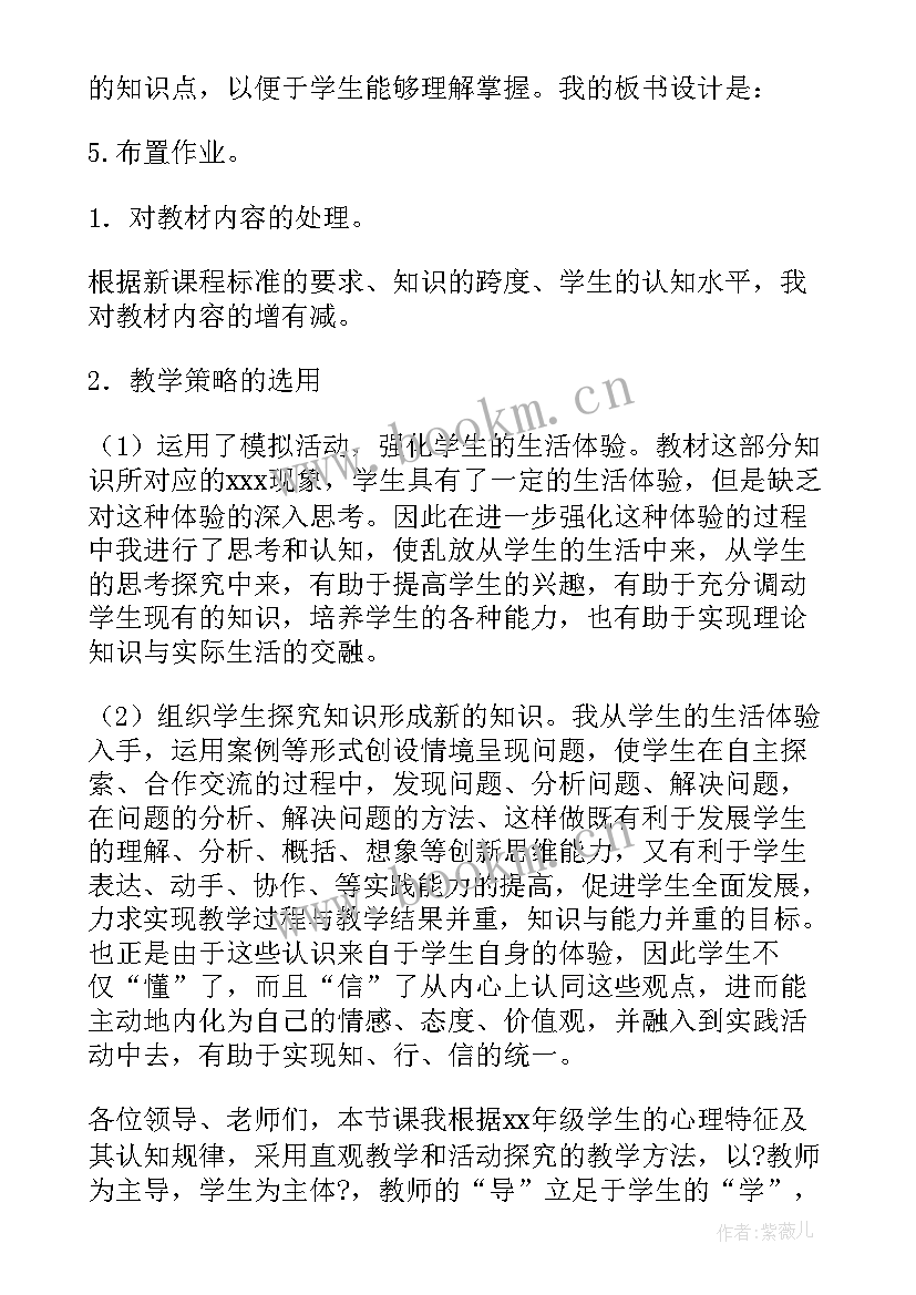 2023年教学设计二氧化碳的性质(汇总9篇)