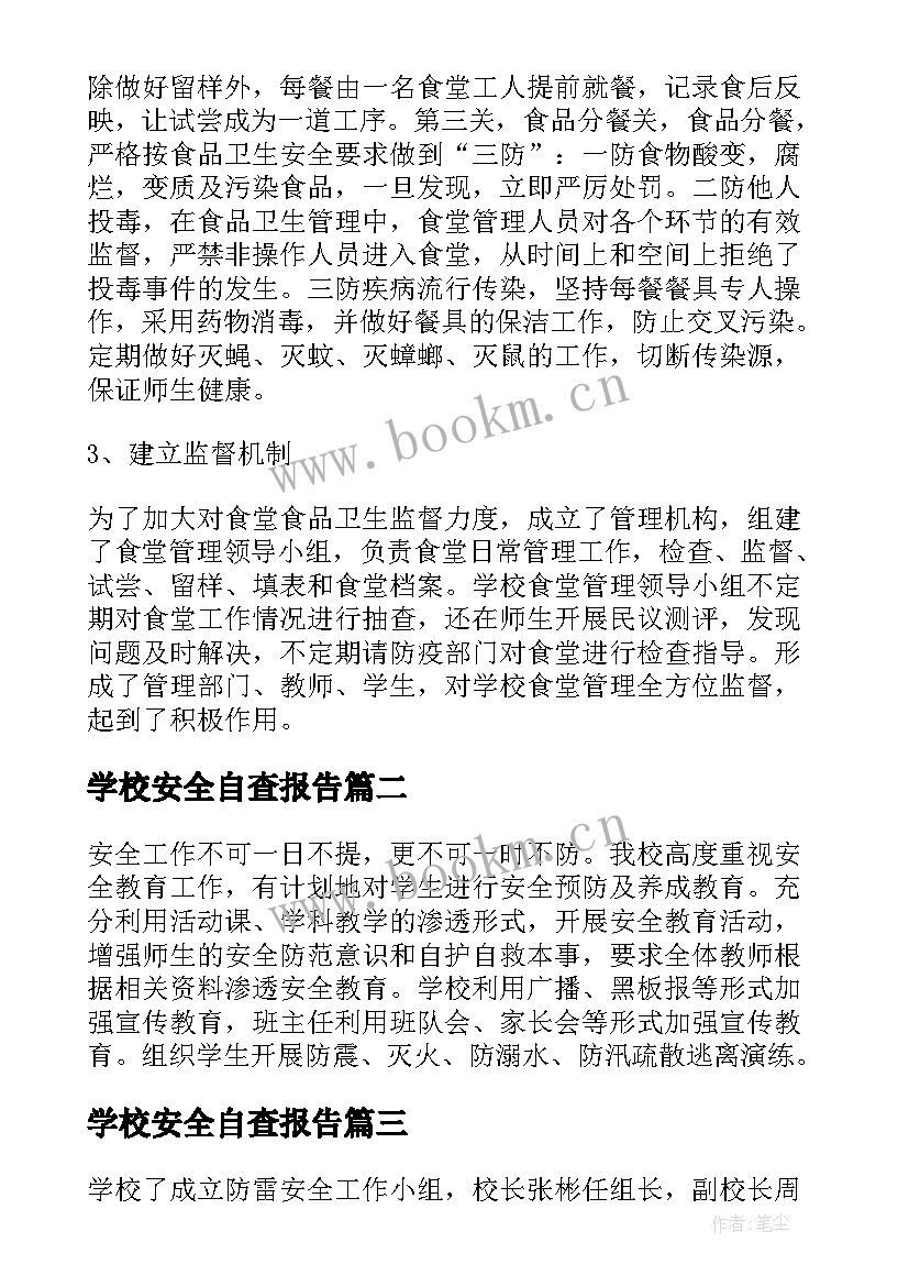 学校安全自查报告(模板8篇)