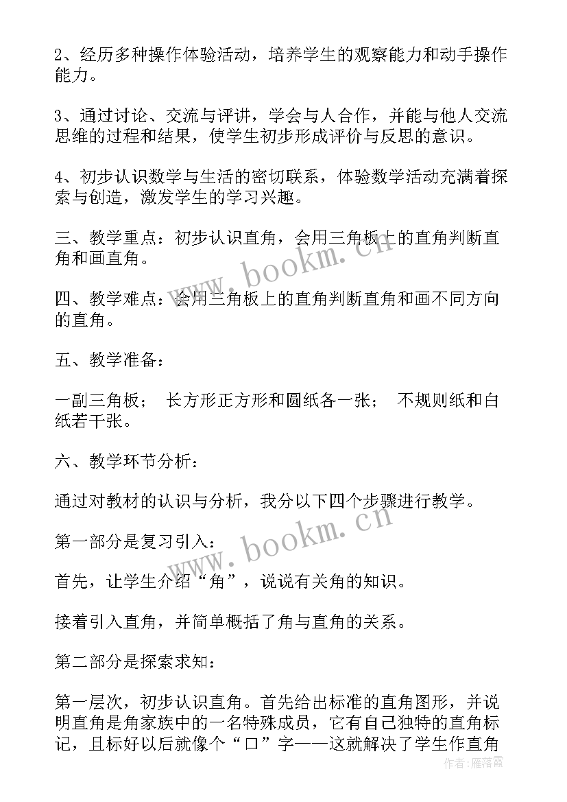 最新小学负数教案设计(优秀19篇)