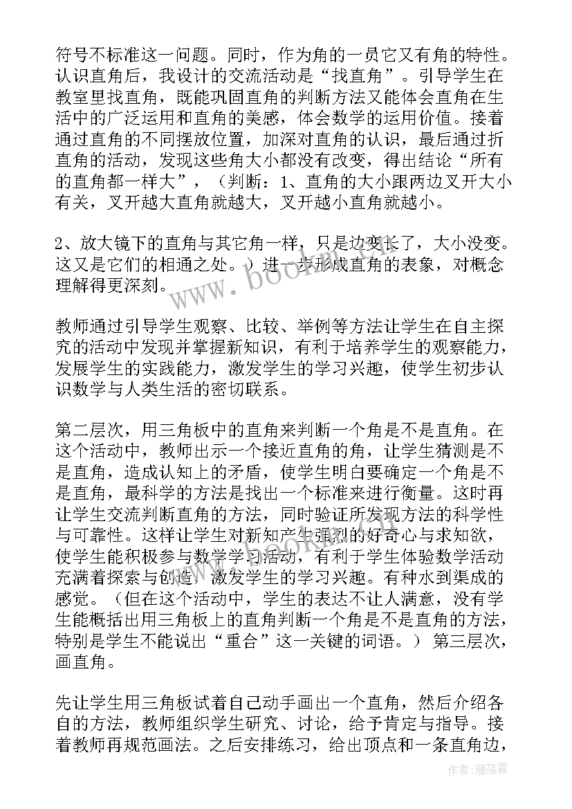 最新小学负数教案设计(优秀19篇)