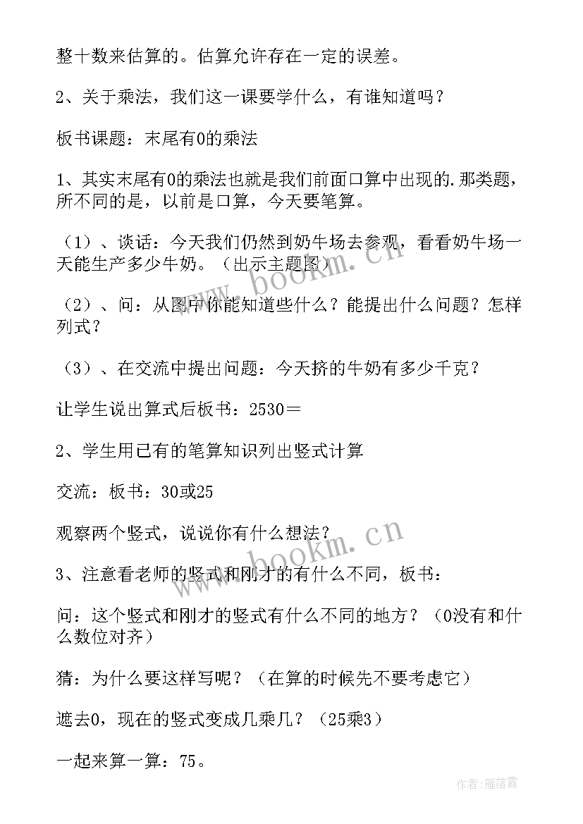 最新小学负数教案设计(优秀19篇)