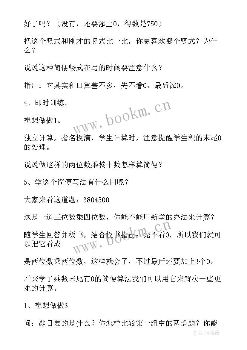 最新小学负数教案设计(优秀19篇)