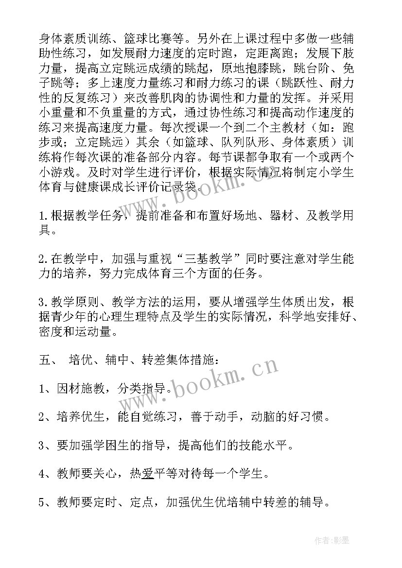 最新职高体育教学工作总结 小学体育教学计划第一学期(大全18篇)