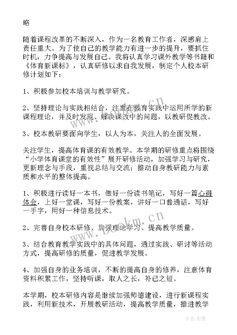 最新职高体育教学工作总结 小学体育教学计划第一学期(大全18篇)