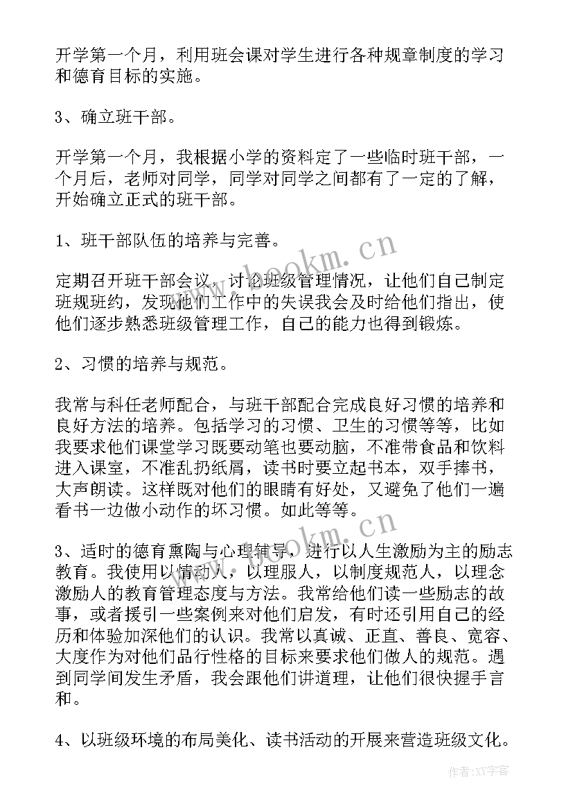 2023年七年级地理工作总结第一学期 七年级第一学期班主任工作总结(优质19篇)