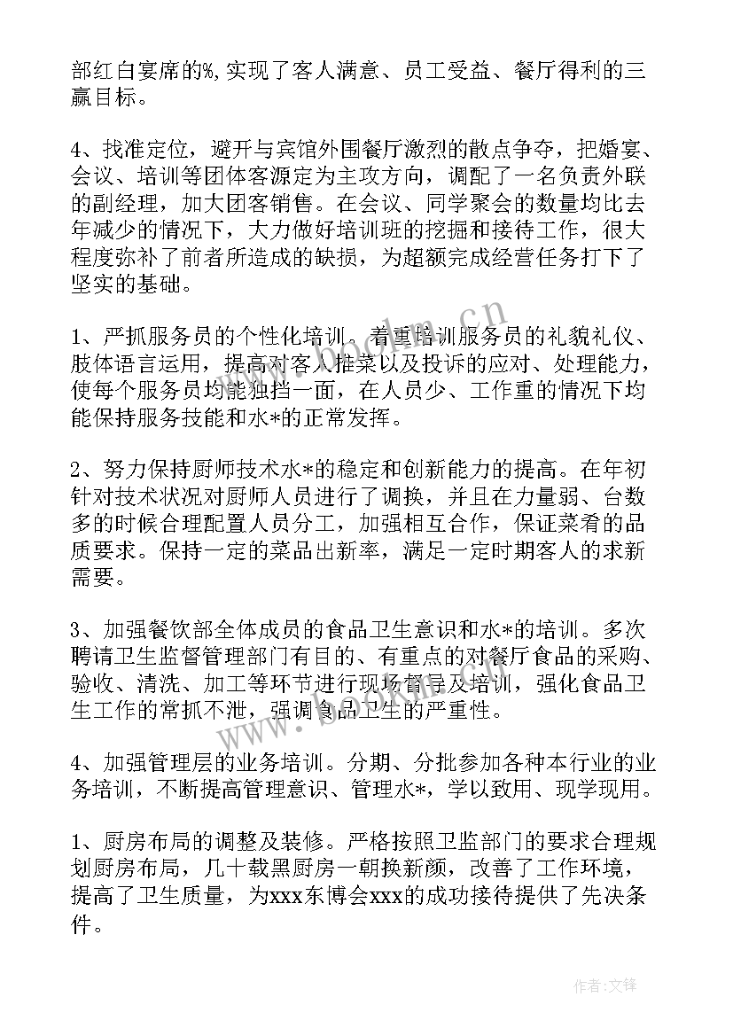 餐饮店长来年工作计划 餐饮店长的工作计划(汇总8篇)