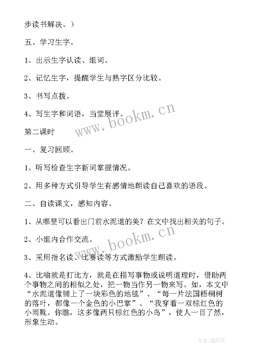 最新铺满金色巴掌的水泥道读后感(优质10篇)