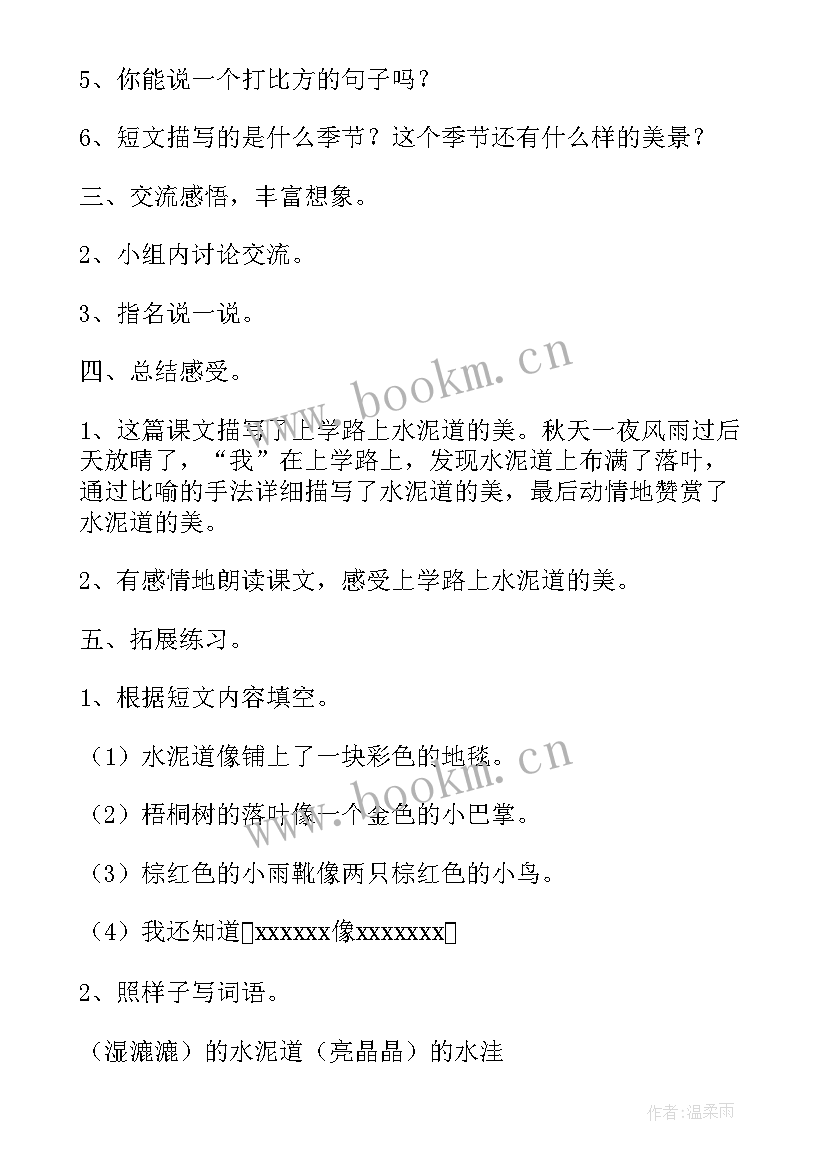 最新铺满金色巴掌的水泥道读后感(优质10篇)