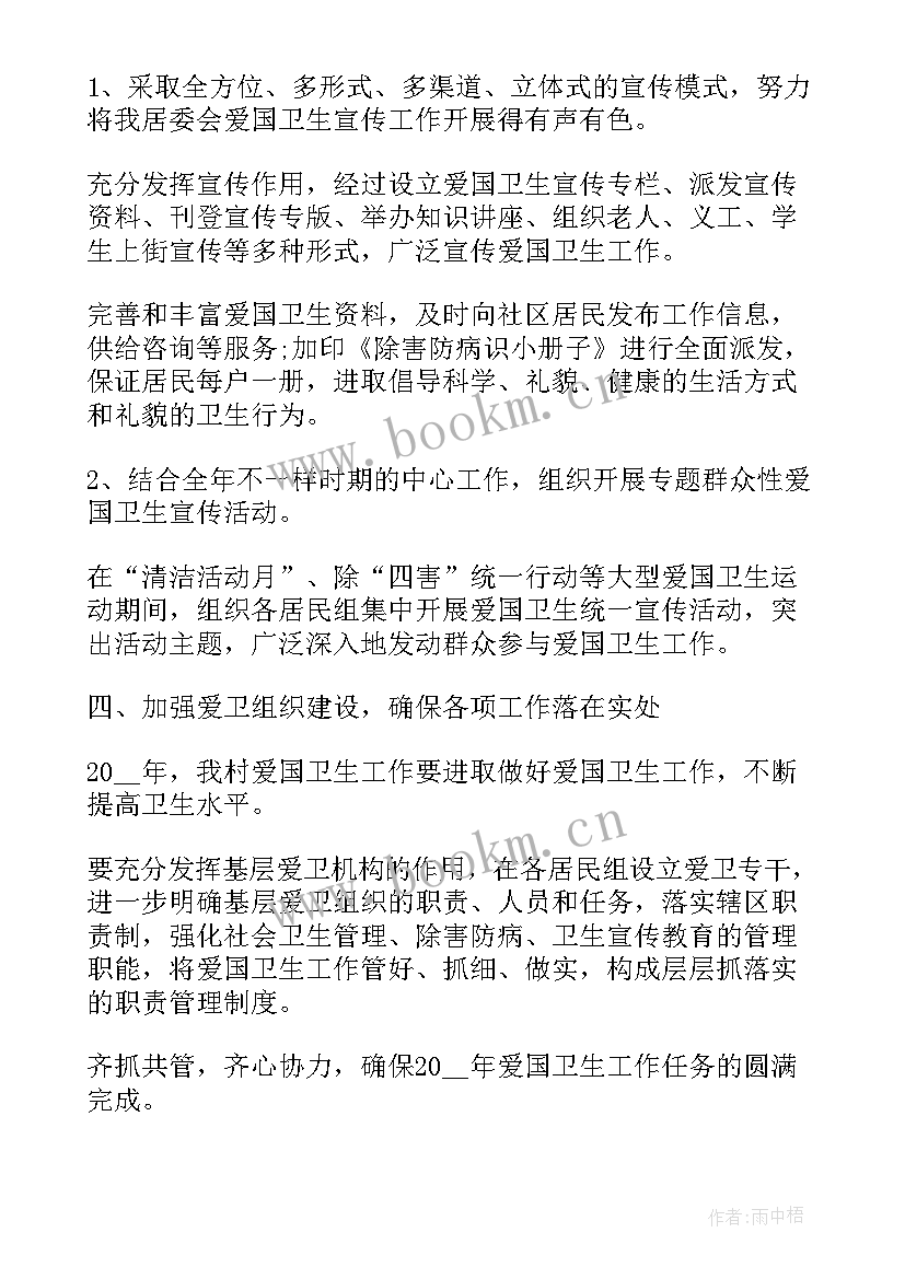 2023年社区爱国卫生年度工作计划 爱国卫生年度工作计划(通用6篇)