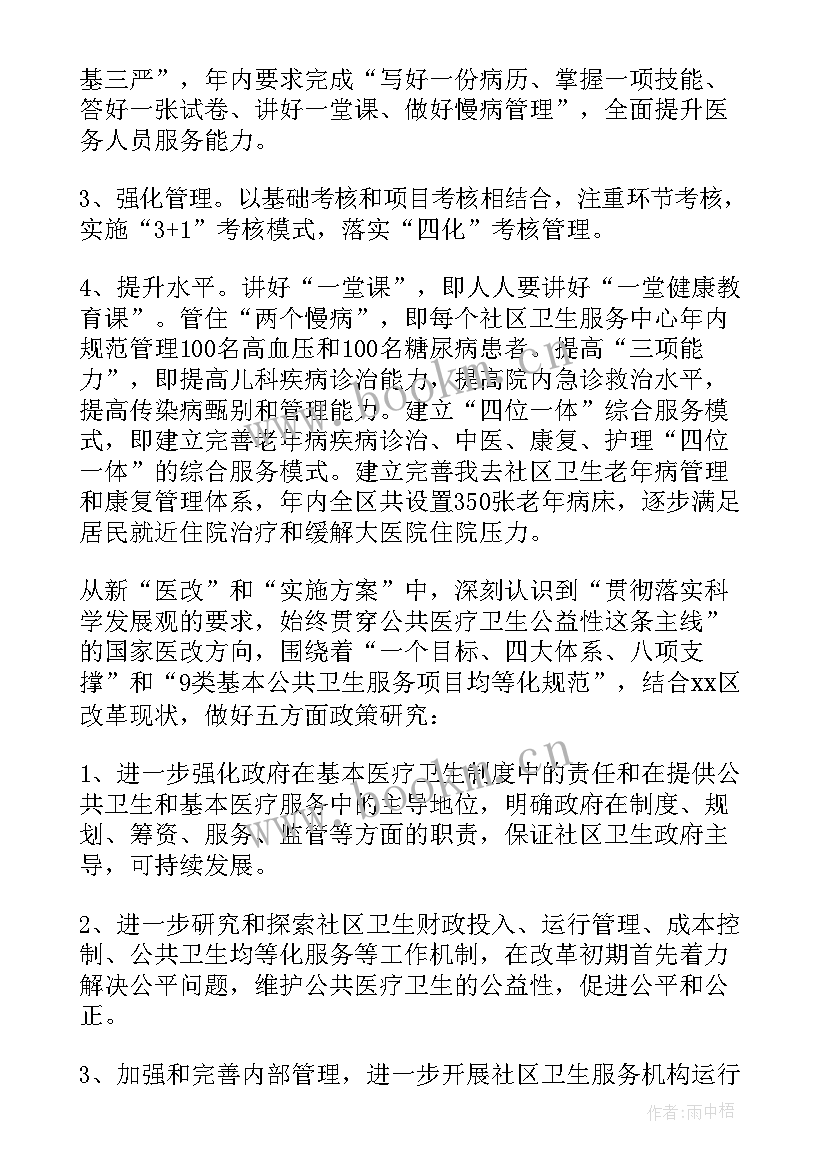 2023年社区爱国卫生年度工作计划 爱国卫生年度工作计划(通用6篇)