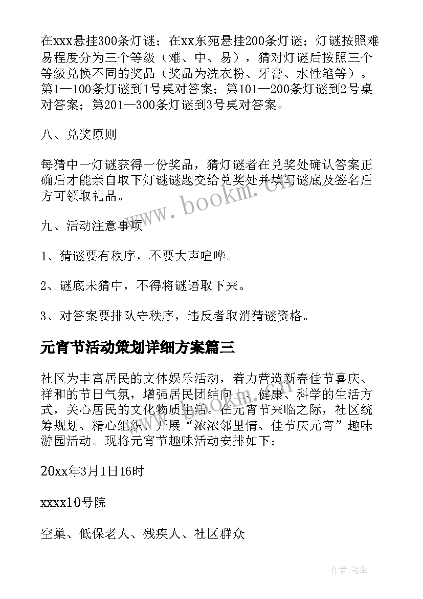 最新元宵节活动策划详细方案 元宵节活动策划(通用13篇)