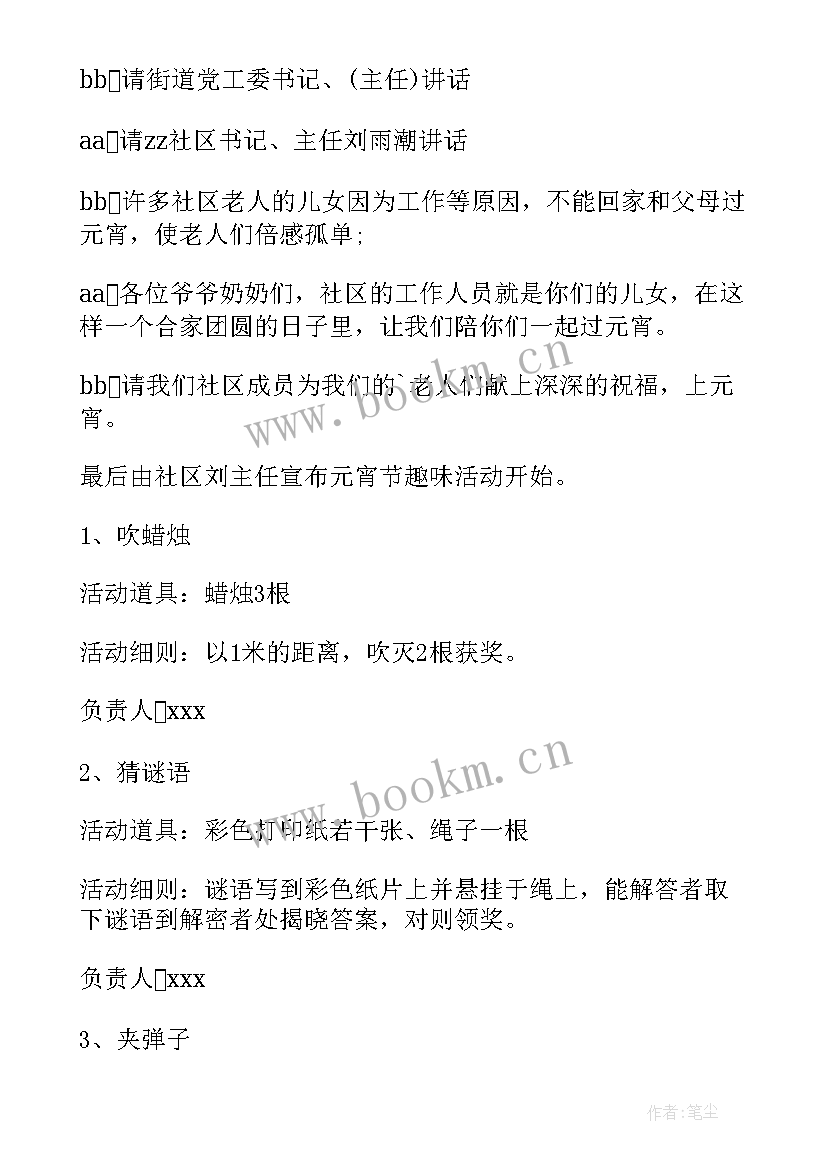 最新元宵节活动策划详细方案 元宵节活动策划(通用13篇)