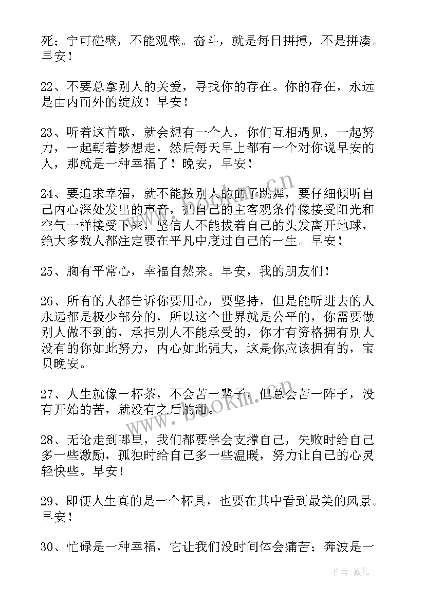 励志早安语录 早安励志语录(实用20篇)